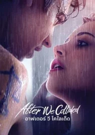 After We Collided (2020) อาฟเตอร์ วี โคไลเด็ด