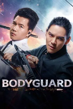 Bodyguard (2025) บอดี้การ์ด 3 ศึกตัดสิน