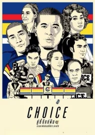 Choice (2013) คู่ซี้ดีแต่ฝัน