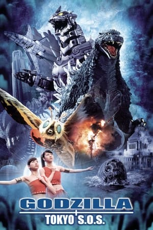 Godzilla Tokyo S.O.S. (2003) ก็อตซิลล่า 2003 ศึกสัตว์ประหลาดประจัญบาน