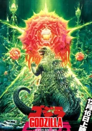 Godzilla vs. Biollante (1989) ก็อดซิลล่าผจญต้นไม้ปีศาจ