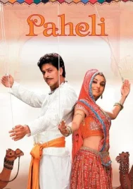 Paheli (2005) ปาฏิหารย์วิญญาณรักเหนือโลก