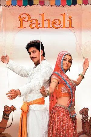 Paheli (2005) ปาฏิหารย์วิญญาณรักเหนือโลก