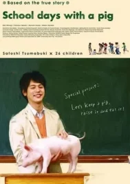 School Days with a Pig (2008)