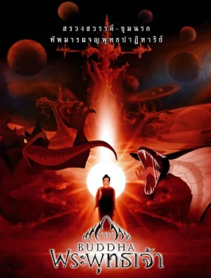 The Life of Buddha (2007) ประวัติพระพุทธเจ้า