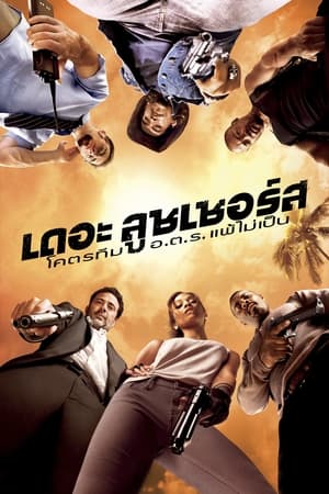 The Losers (2010) โคตรทีม อ.ต.ร. แพ้ไม่เป็น