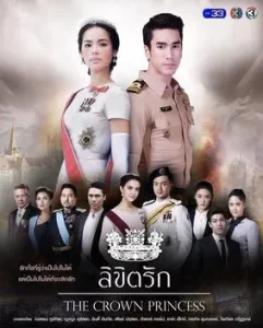 The Crown Princess poster 11zon