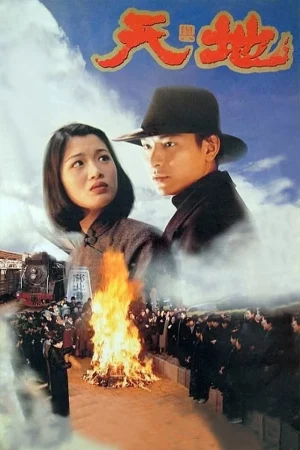 Tian Di (1994) เหยียบดินให้ดังถึงฟ้า