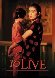 To Live (1994) คนตายยาก