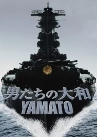 Yamato (2005) ยามาโต้ พิฆาตยุทธการ