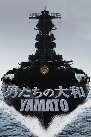 Yamato (2005) ยามาโต้ พิฆาตยุทธการ