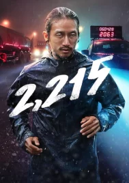 2215 Cheua Ba Kla Kao (2018) 2215 เชื่อ บ้า กล้า ก้าว