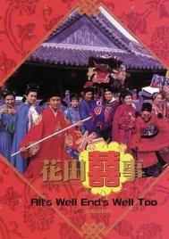 All s Well Ends Well Too (1993) มังกรฉ่ำหมู่ มังกรฉ่ำเดี่ยว