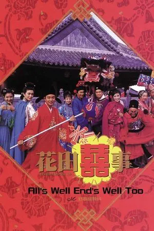 All s Well Ends Well Too (1993) มังกรฉ่ำหมู่ มังกรฉ่ำเดี่ยว