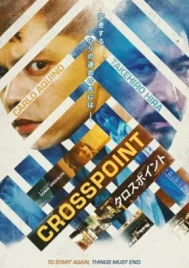 Crosspoint (2024) จุดตัดชะตา