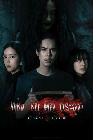 Curse Code (2023) แช่งชักหักกระดูก EP.1-6 (จบ)