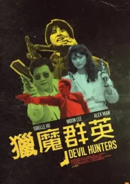 Devil Hunters (1989) เชือด เชือด เดือด เดือด เฉือนคมล้างมาเฟีย