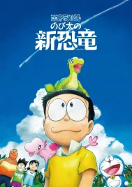 Doraemon Nobita s New Dinosaur (2020) โดราเอมอน ตอน ไดโนเสาร์ตัวใหม่ของโนบิตะ