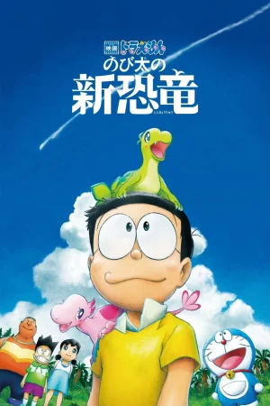 Doraemon Nobita s New Dinosaur (2020) โดราเอมอน ตอน ไดโนเสาร์ตัวใหม่ของโนบิตะ