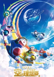 Doraemon Nobita s Sky Utopia (2023) โดราเอมอน ตอน ฟากฟ้าแห่งยูโทเปียของโนบิตะ