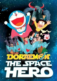 Doraemon The Movie (1981) โนบิตะนักบุกเบิกอวกาศ