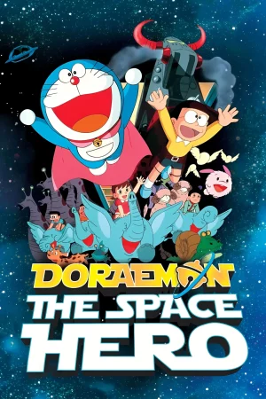 Doraemon The Movie (1981) โนบิตะนักบุกเบิกอวกาศ