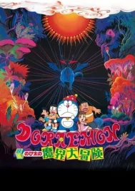 Doraemon The Movie (1984) โดราเอมอน ตอน ท่องแดนเวทมนตร์