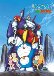 Doraemon The Movie (1986) สงครามหุ่นเหล็ก