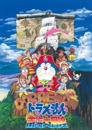 Doraemon The Movie (1998) โดราเอมอน ตอน ผจญภัยเกาะมหาสมบัติ