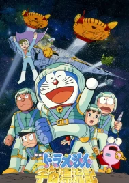 Doraemon The Movie (1999) โดราเอมอน ตอน ตะลุยอวกาศ