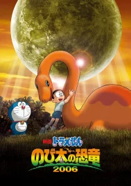 Doraemon The Movie (2006) โดราเอมอน ตอน ไดโนเสาร์ของโนบิตะ