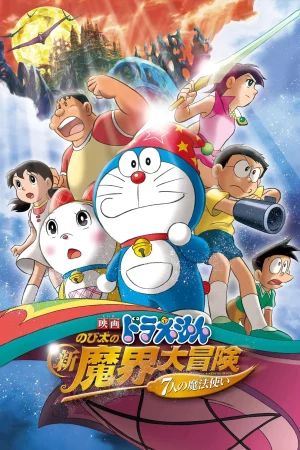 Doraemon The Movie (2007) โดราเอมอน ตอน โนบิตะตะลุยแดนปีศาจ 7 ผู้วิเศษ