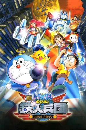 Doraemon The Movie (2011) โนบิตะผจญกองทัพมนุษย์เหล็ก