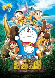 Doraemon The Movie (2012) โนบิตะผจญภัยในเกาะมหัศจรรย์