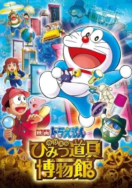 Doraemon The Movie (2013) โนบิตะล่าโจรปริศนาในพิพิธภัณฑ์ของวิเศษ