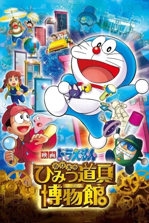 Doraemon The Movie (2013) โนบิตะล่าโจรปริศนาในพิพิธภัณฑ์ของวิเศษ