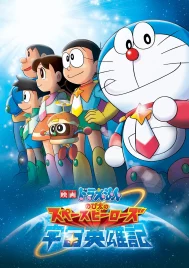 Doraemon The Movie (2015) โนบิตะผู้กล้าแห่งอวกาศ