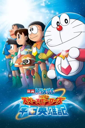 Doraemon The Movie (2015) โนบิตะผู้กล้าแห่งอวกาศ