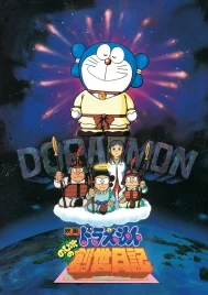 Doraemon The Movie Diary on the Creation of the World (1995) โดราเอมอน ตอน บันทึกการสร้างโลก