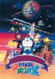 Doraemon The Movie Galaxy Super express (1996) ผจญภัยสายกาแล็คซี่