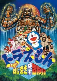 Doraemon The Movie Nobita And The Spiral City (1997) โดราเอมอน ตอน ตะลุยเมืองตุ๊กตาไขลาน