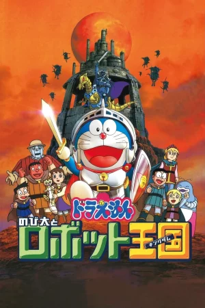 Doraemon The Movie Nobita and the Robot Kingdom (2002) โดราเอมอน ตอน โนบิตะ ตะลุยอาณาจักรหุ่นยนต์