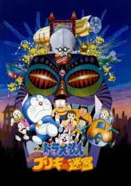 Doraemon The Movie Nobita and the Tin Labyrinth (1993) โดราเอมอน ตอน ฝ่าแดนเขาวงกต