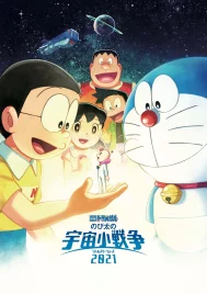 Doraemon The Movie Nobita s Little Star Wars (2022) โดราเอมอน ตอน สงครามอวกาศจิ๋วของโนบิตะ