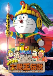 Doraemon The Movie Nobita’s the Legend of the Sun King (2000) โดราเอมอน ตอน ตำนานสุริยกษัตริย์