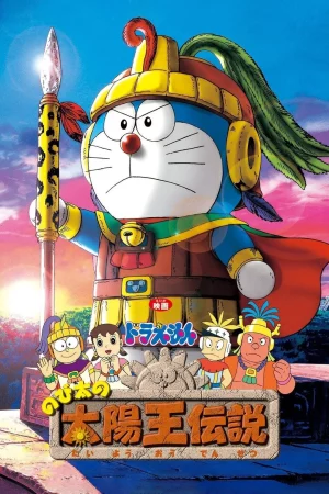 Doraemon The Movie Nobita’s the Legend of the Sun King (2000) โดราเอมอน ตอน ตำนานสุริยกษัตริย์