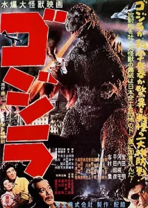 Gojira 1954 Japanese poster 11zon