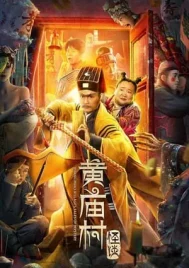 Huang Miao Village s Tales of Mystery (2023) เรื่องลึกลับหมู่บ้านหวงเมี่ยว