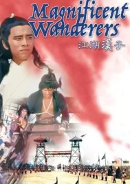 Magnificent Wanders (1977) 4 เจ้ายุทธเจ๋อ