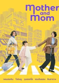 Mother and Mom (2025) EP.1-8 (ยังไม่จบ)